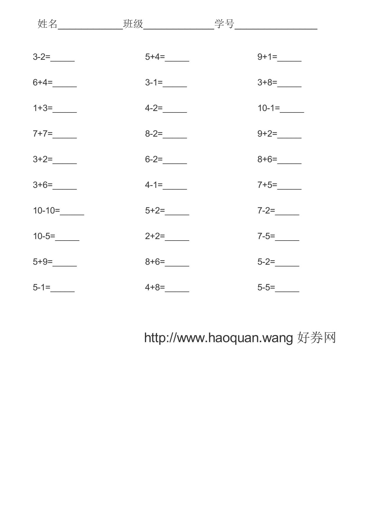 数字贴加减法混合运算字帖电子版本可打印5283